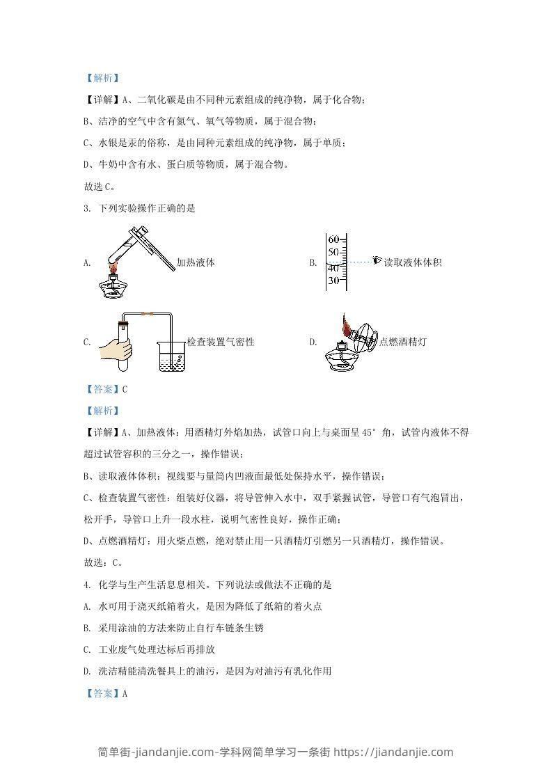 图片[2]-2023-2024学年陕西省西安市西咸新区九年级上学期化学期末试题及答案(Word版)-简单街-jiandanjie.com