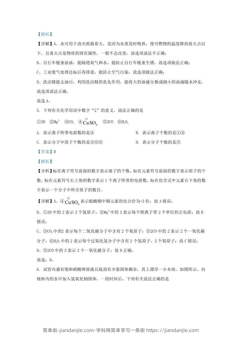 图片[3]-2023-2024学年陕西省西安市西咸新区九年级上学期化学期末试题及答案(Word版)-简单街-jiandanjie.com