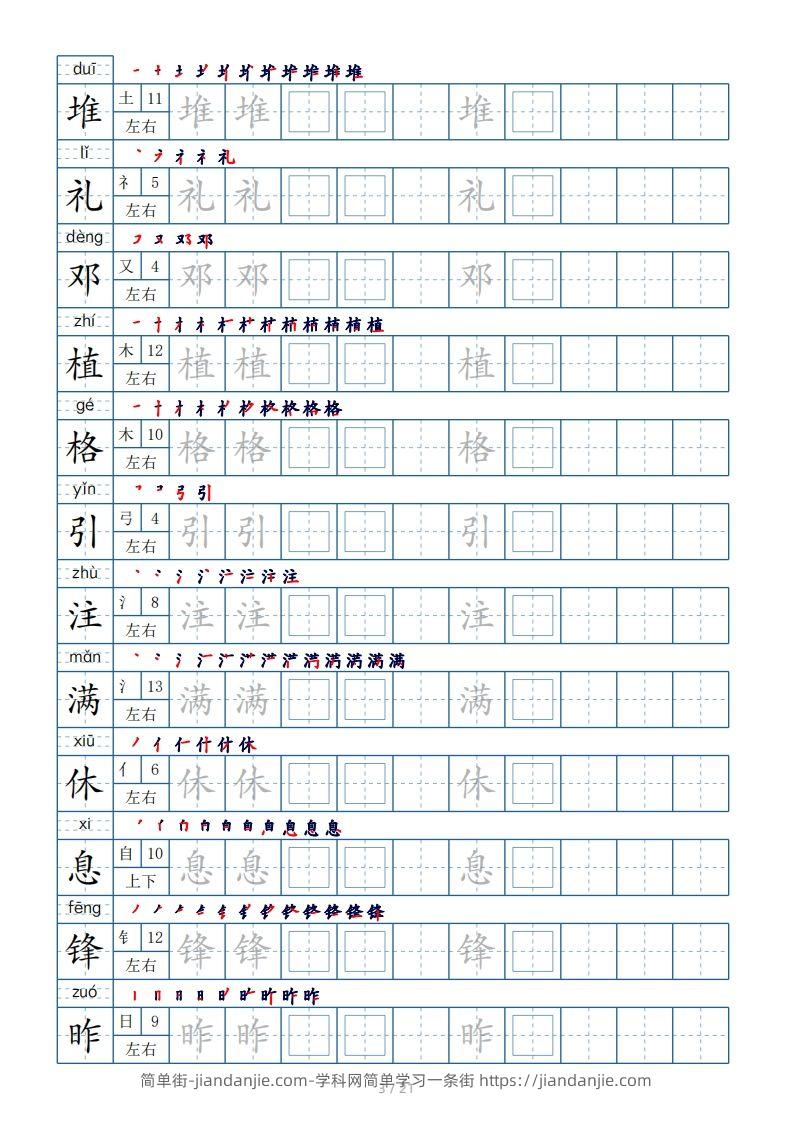 图片[3]-二年级下册生字表250个，字帖21页（偏旁部首+笔顺+拼音）-简单街-jiandanjie.com