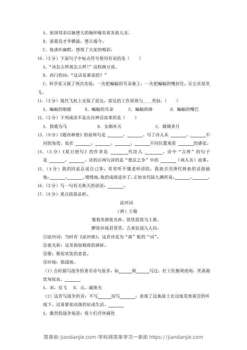 图片[2]-2020-2021学年江西省上饶市广丰区四年级上学期期末语文真题及答案(Word版)-简单街-jiandanjie.com