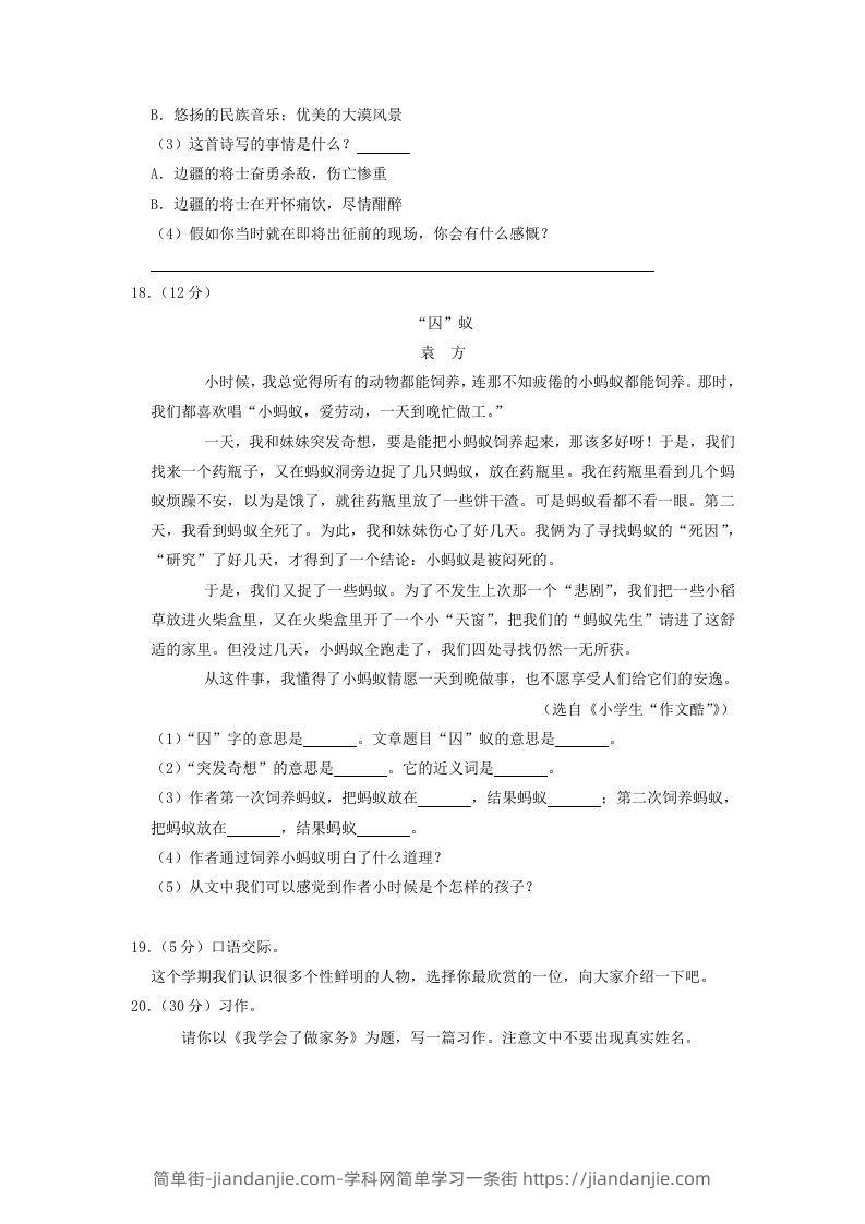 图片[3]-2020-2021学年江西省上饶市广丰区四年级上学期期末语文真题及答案(Word版)-简单街-jiandanjie.com