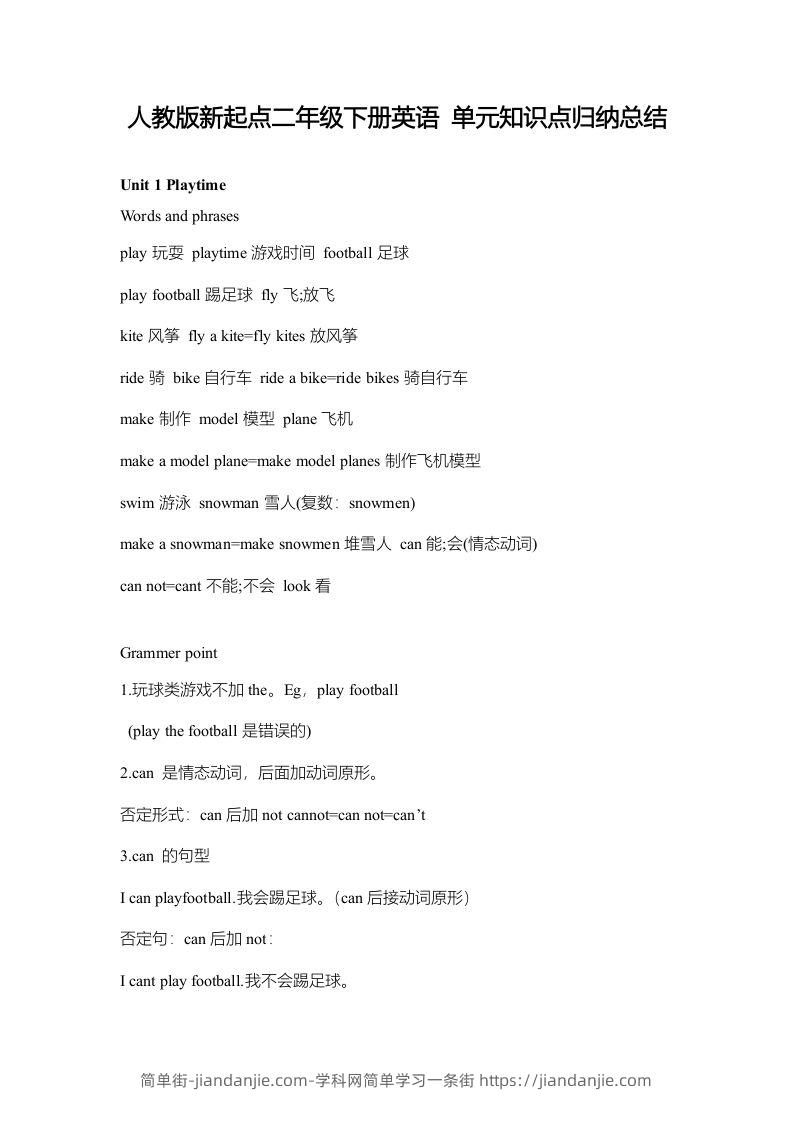 图片[1]-二年级英语下册新起点sl版2单元知识点归纳总结（人教版）-简单街-jiandanjie.com