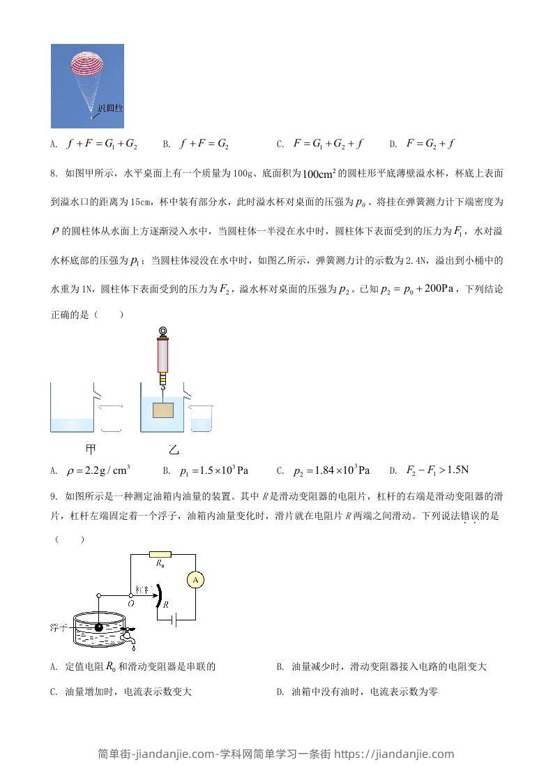 图片[3]-2024年湖北武汉中考物理试题及答案(Word版)-简单街-jiandanjie.com