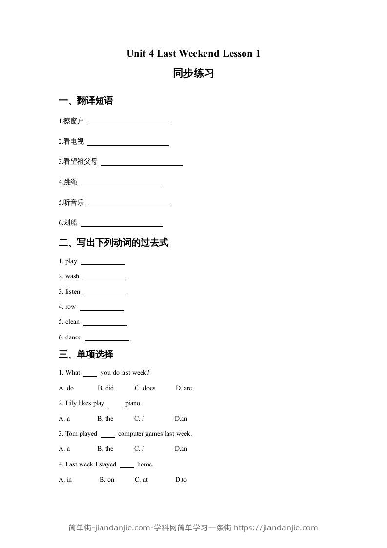 图片[1]-五年级英语下册Unit4LastWeekendLesson1同步练习3（人教版）-简单街-jiandanjie.com