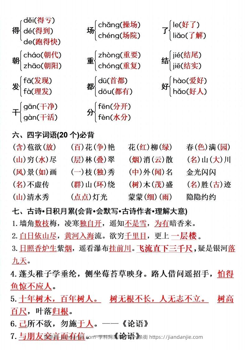 图片[3]-二上语文单元重点预习-简单街-jiandanjie.com