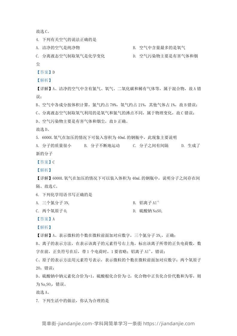 图片[2]-2022-2023学年辽宁省沈阳市于洪区九年级上学期化学期末试题及答案(Word版)-简单街-jiandanjie.com