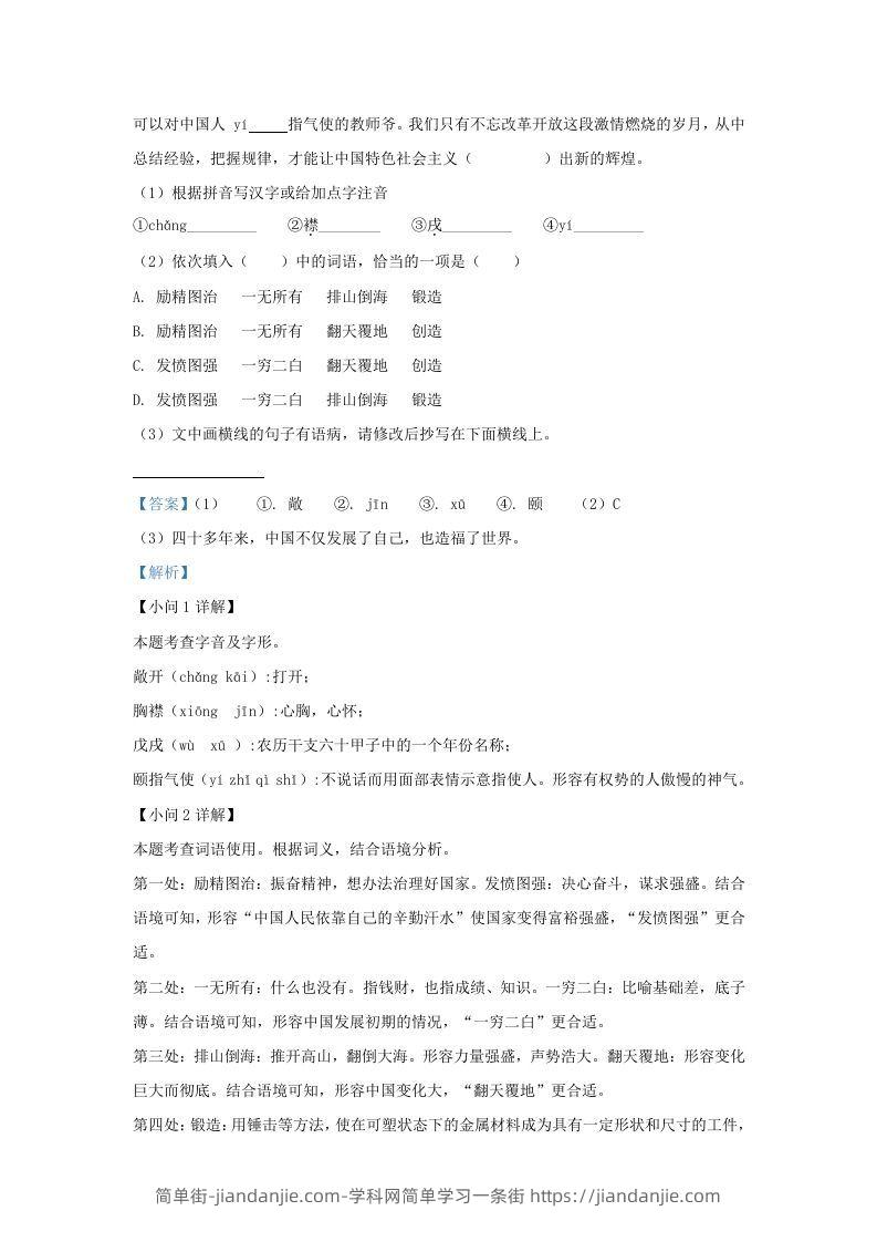 图片[2]-2022-2023学年福建省泉州市泉港区九年级上学期语文期末试题及答案(Word版)-简单街-jiandanjie.com