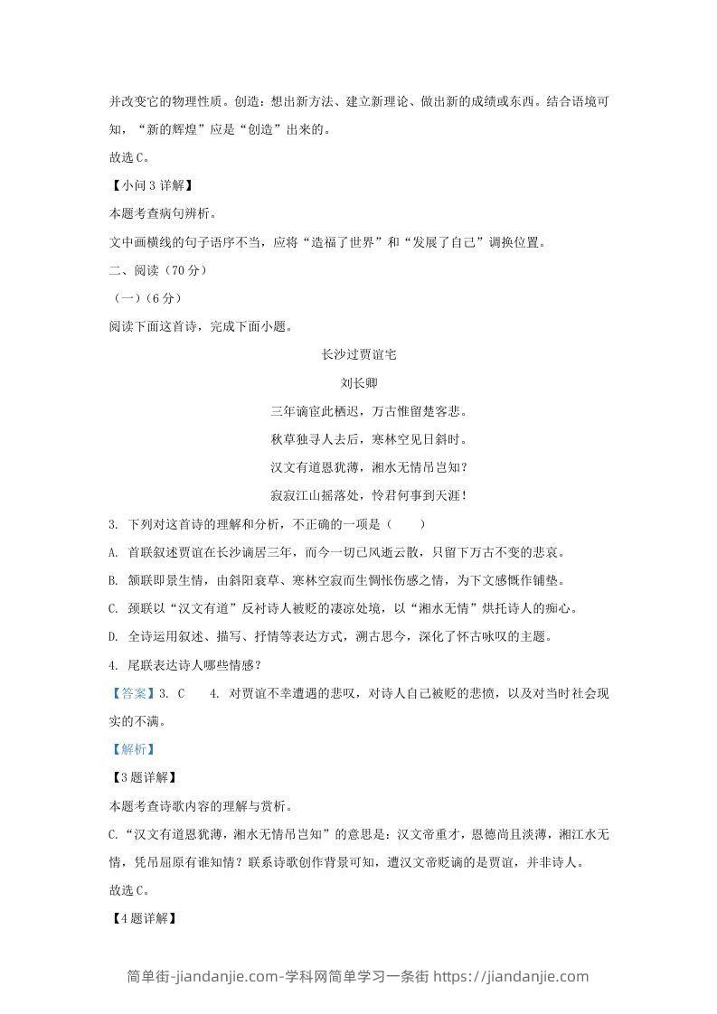 图片[3]-2022-2023学年福建省泉州市泉港区九年级上学期语文期末试题及答案(Word版)-简单街-jiandanjie.com