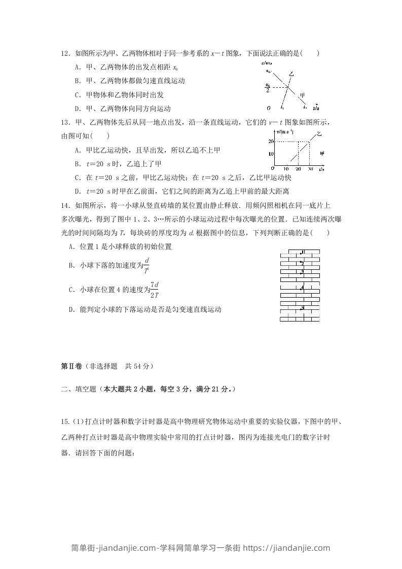 图片[3]-2020-2021年河北省唐山市遵化市高一物理上学期期中试卷及答案(Word版)-简单街-jiandanjie.com