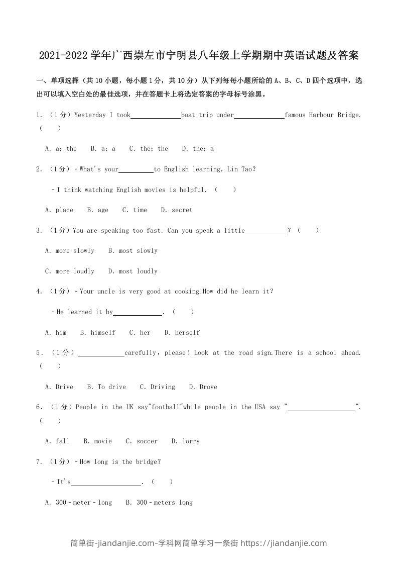 图片[1]-2021-2022学年广西崇左市宁明县八年级上学期期中英语试题及答案(Word版)-简单街-jiandanjie.com