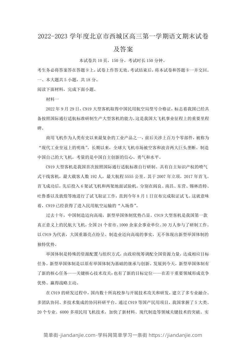 图片[1]-2022-2023学年度北京市西城区高三第一学期语文期末试卷及答案(Word版)-简单街-jiandanjie.com