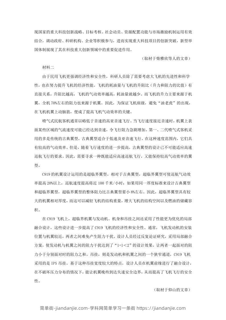 图片[2]-2022-2023学年度北京市西城区高三第一学期语文期末试卷及答案(Word版)-简单街-jiandanjie.com