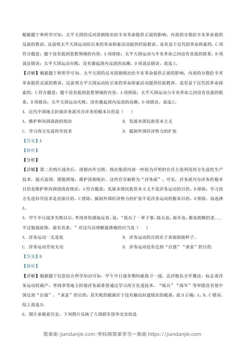 图片[2]-2020-2021学年湖南省常德市澧县八年级上学期期末历史试题及答案(Word版)-简单街-jiandanjie.com