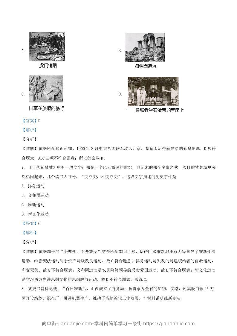 图片[3]-2020-2021学年湖南省常德市澧县八年级上学期期末历史试题及答案(Word版)-简单街-jiandanjie.com