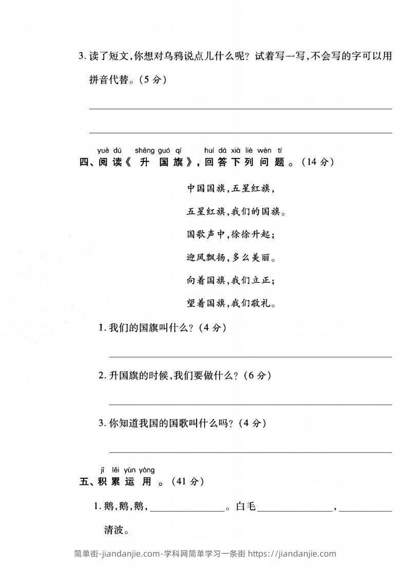 图片[3]-一年级语文上册（阅读与积累应用）测试卷三-简单街-jiandanjie.com