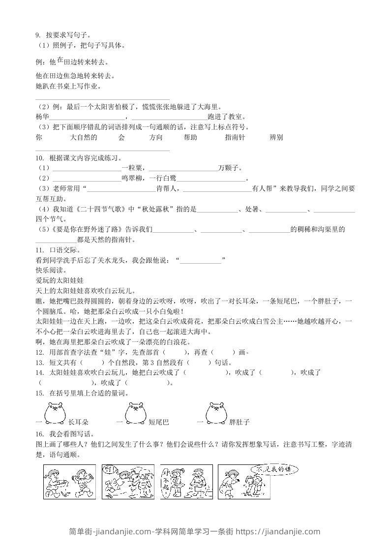 图片[2]-2021-2022学年广东省惠州市博罗县二年级下册期末语文真题及答案(Word版)-简单街-jiandanjie.com