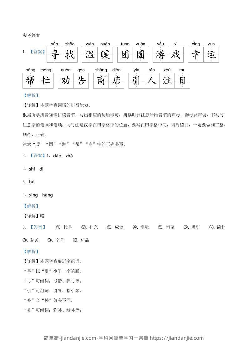 图片[3]-2021-2022学年广东省惠州市博罗县二年级下册期末语文真题及答案(Word版)-简单街-jiandanjie.com