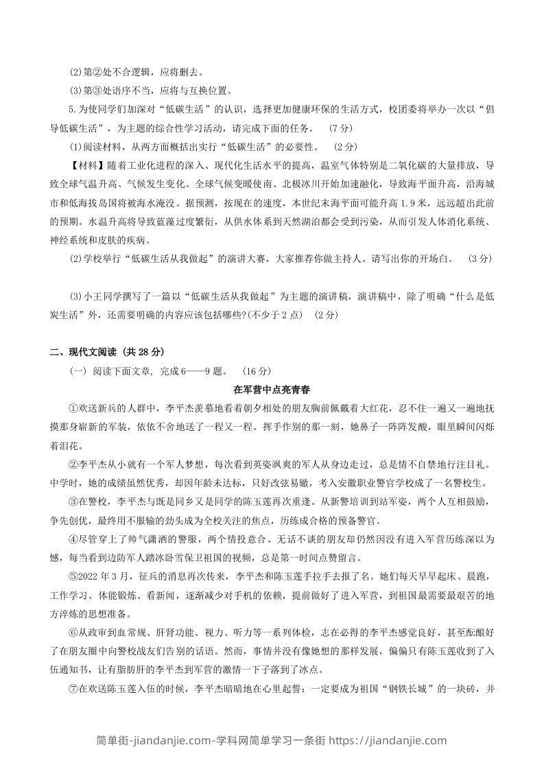 图片[2]-2023-2024学年河南省南阳市新野县八年级下学期期中语文试题及答案(Word版)-简单街-jiandanjie.com