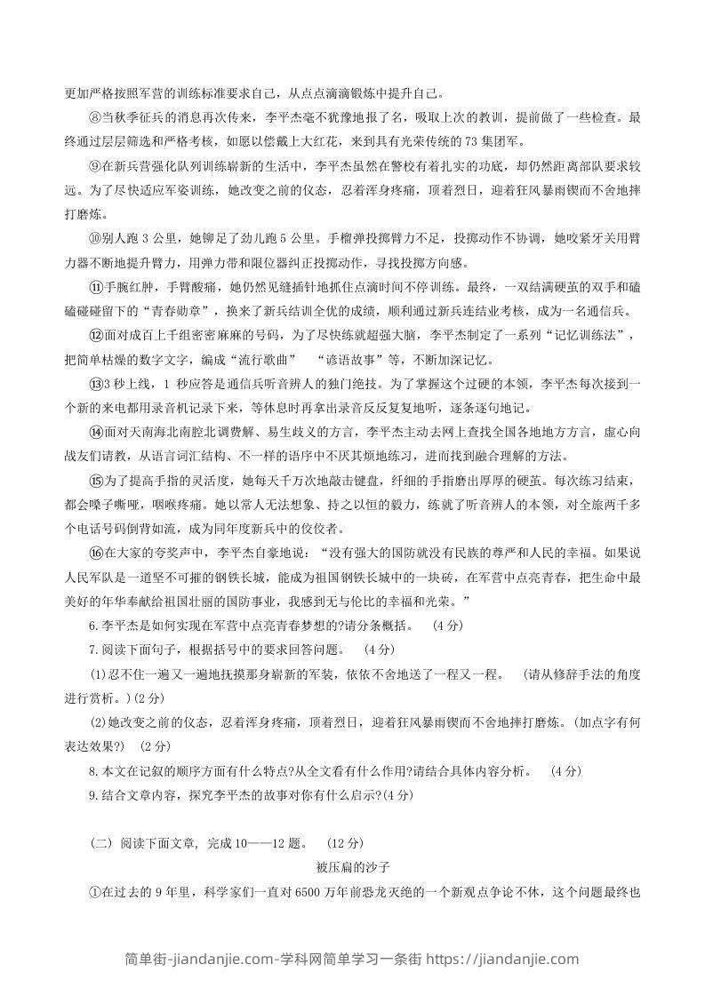 图片[3]-2023-2024学年河南省南阳市新野县八年级下学期期中语文试题及答案(Word版)-简单街-jiandanjie.com