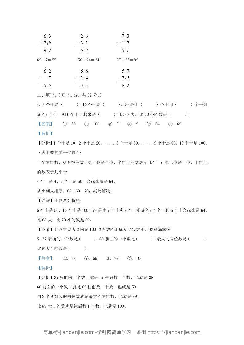 图片[2]-2021-2022学年江苏省盐城市大丰区一年级下册数学期末试题及答案(Word版)-简单街-jiandanjie.com