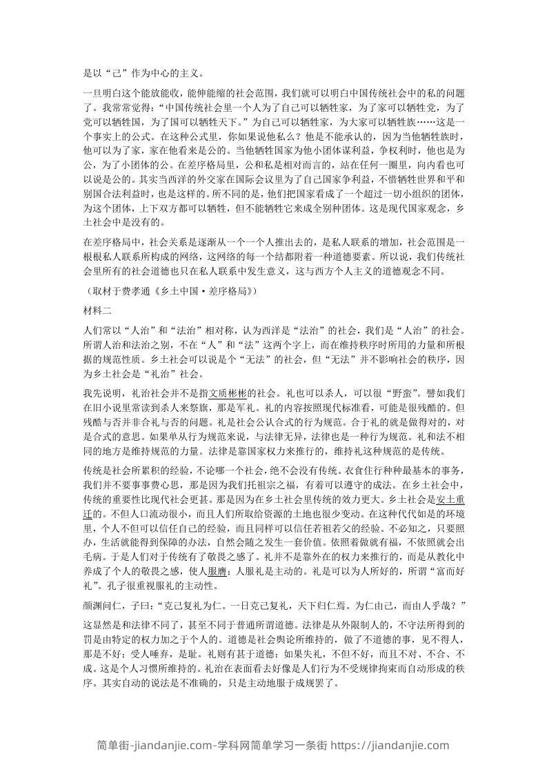 图片[2]-2020-2021年河北保定高一语文上学期期末试卷及答案(Word版)-简单街-jiandanjie.com