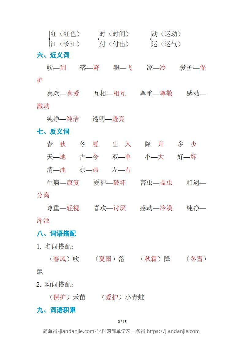 图片[3]-语文一年级下册期中复习知识要点-简单街-jiandanjie.com