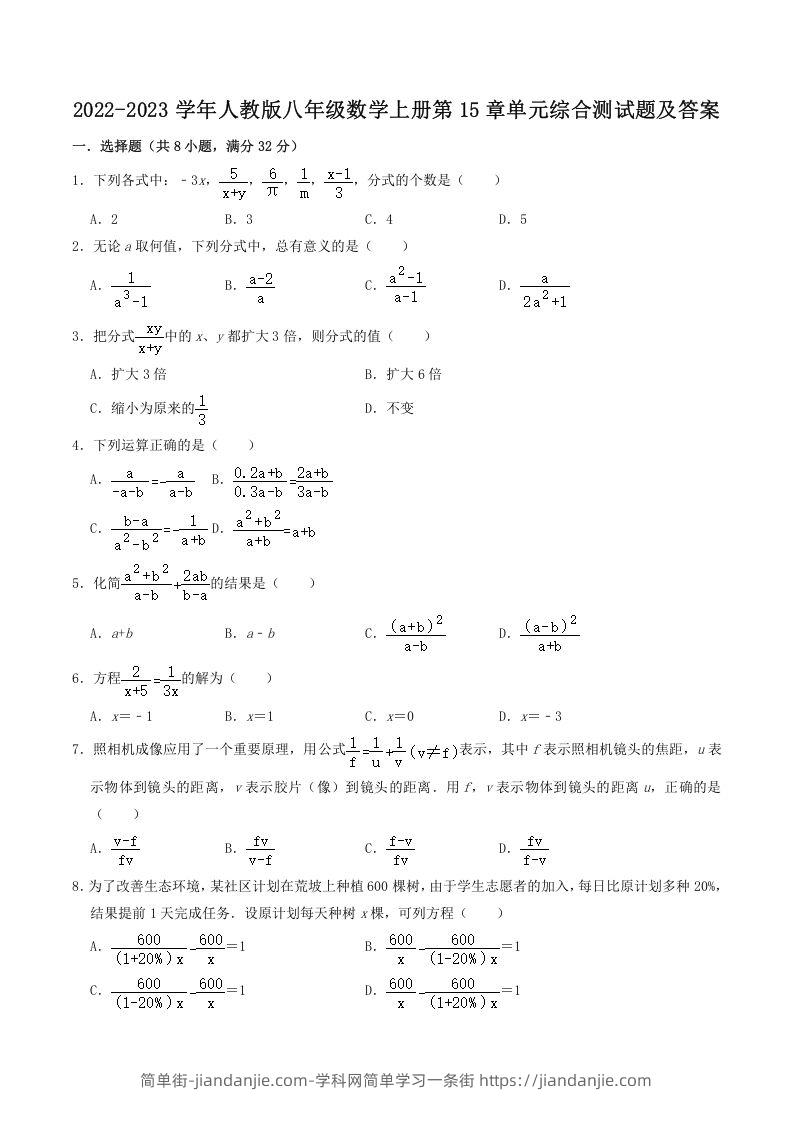 图片[1]-2022-2023学年人教版八年级数学上册第15章单元综合测试题及答案(Word版)-简单街-jiandanjie.com