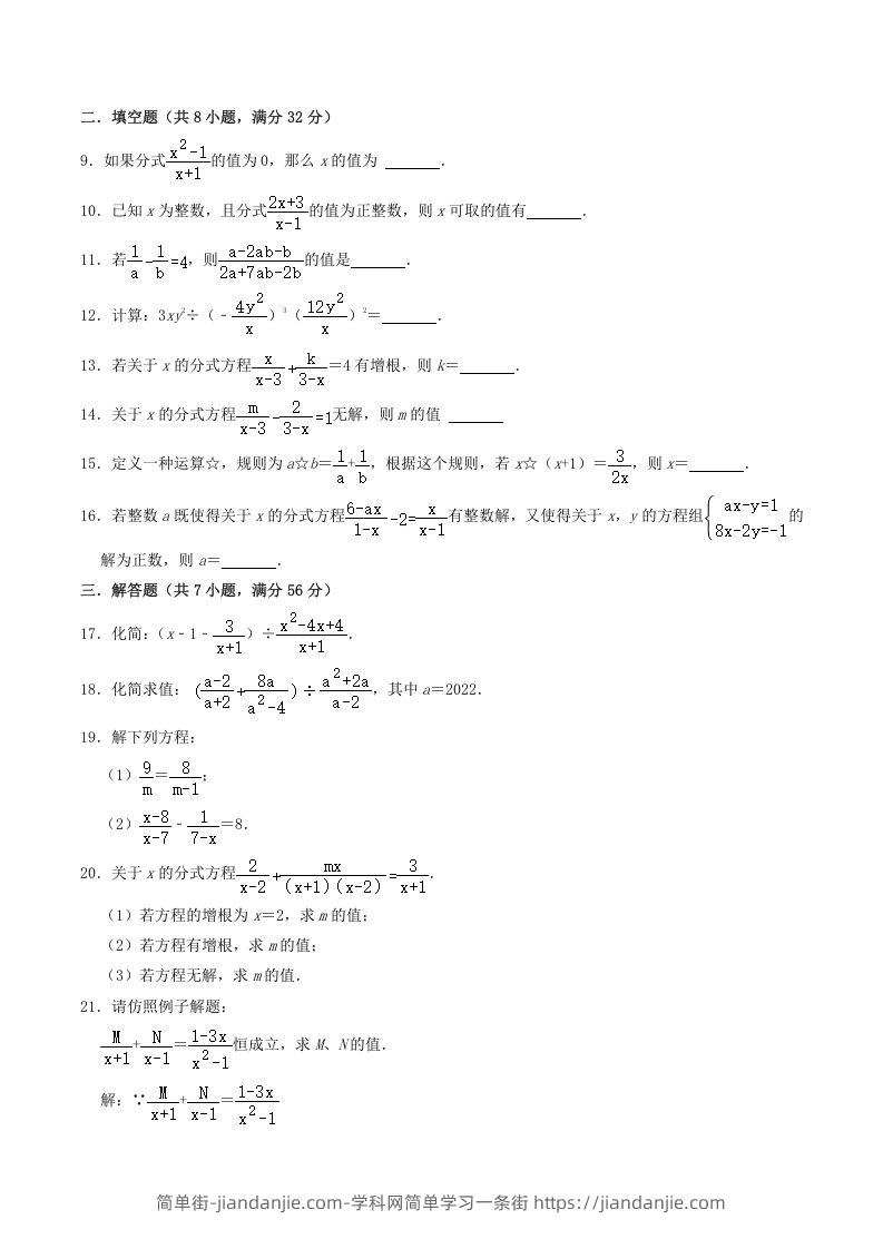 图片[2]-2022-2023学年人教版八年级数学上册第15章单元综合测试题及答案(Word版)-简单街-jiandanjie.com