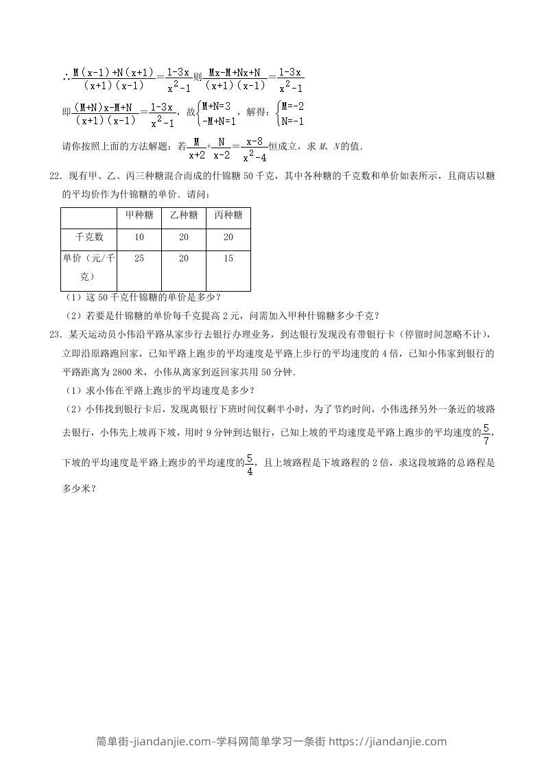 图片[3]-2022-2023学年人教版八年级数学上册第15章单元综合测试题及答案(Word版)-简单街-jiandanjie.com