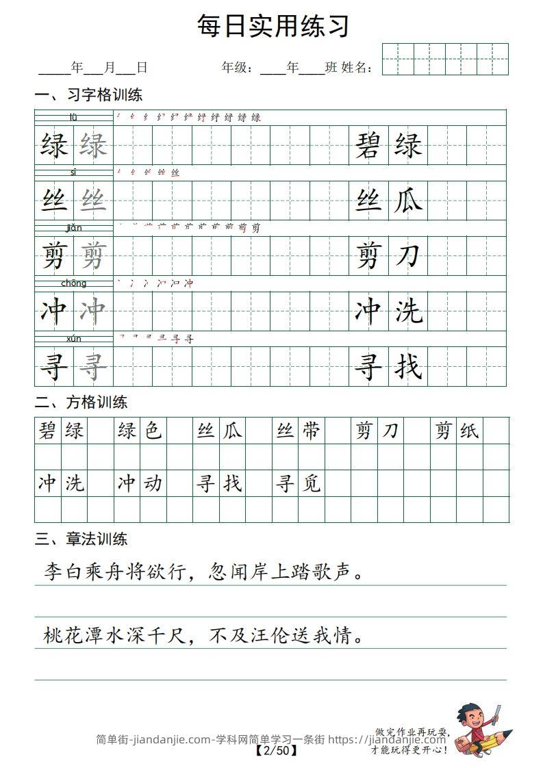 图片[2]-❤二下语文：习字格+方格+章法练习字帖_unlocked-简单街-jiandanjie.com