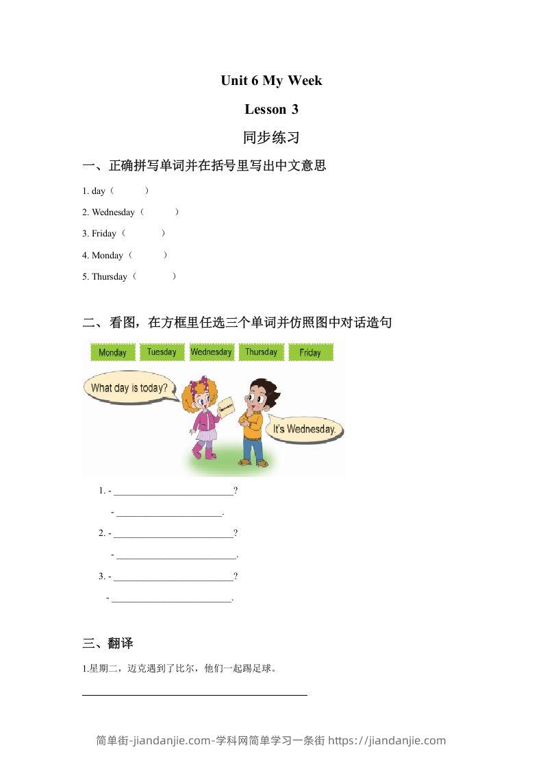 图片[1]-二年级英语下册Unit6MyWeekLesson3同步练习3（人教版）-简单街-jiandanjie.com