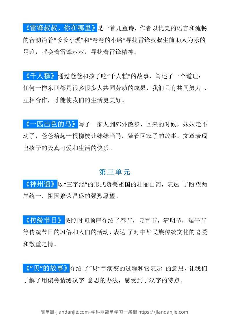 图片[2]-统编版语文二年级（下册）课文内容中心思想归纳汇总-简单街-jiandanjie.com