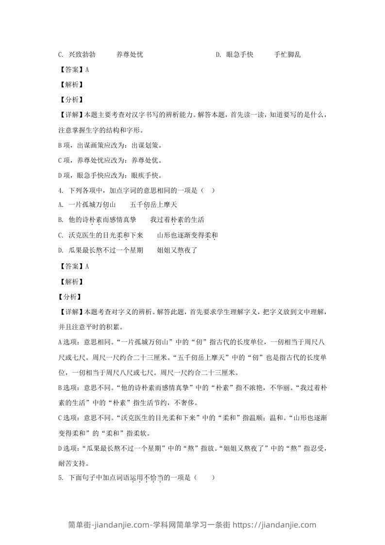 图片[2]-2020-2021学年江苏徐州鼓楼区五年级下册语文期末试卷及答案(Word版)-简单街-jiandanjie.com