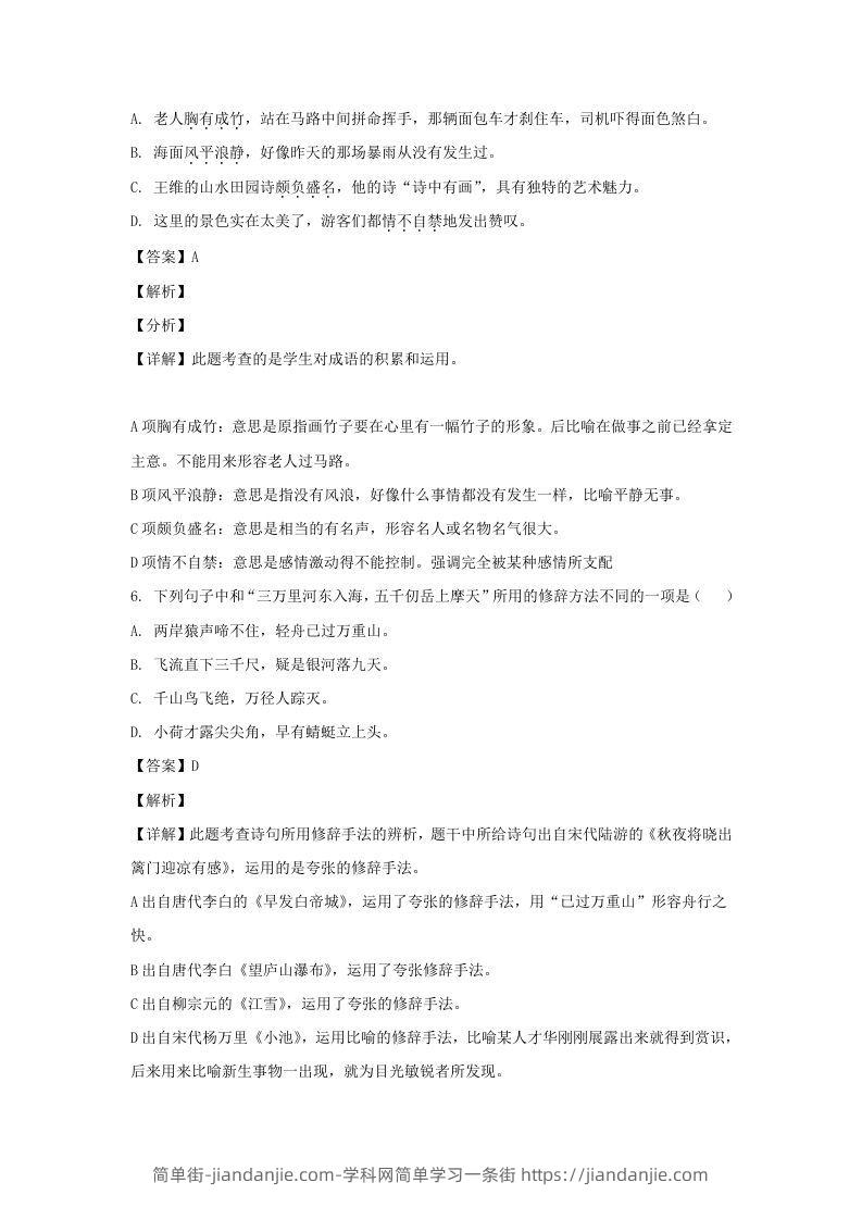 图片[3]-2020-2021学年江苏徐州鼓楼区五年级下册语文期末试卷及答案(Word版)-简单街-jiandanjie.com