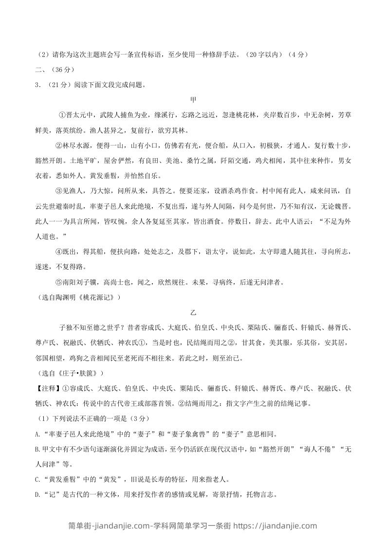 图片[2]-2023-2024学年山东省济南市章丘区八年级下学期期中语文试题及答案(Word版)-简单街-jiandanjie.com