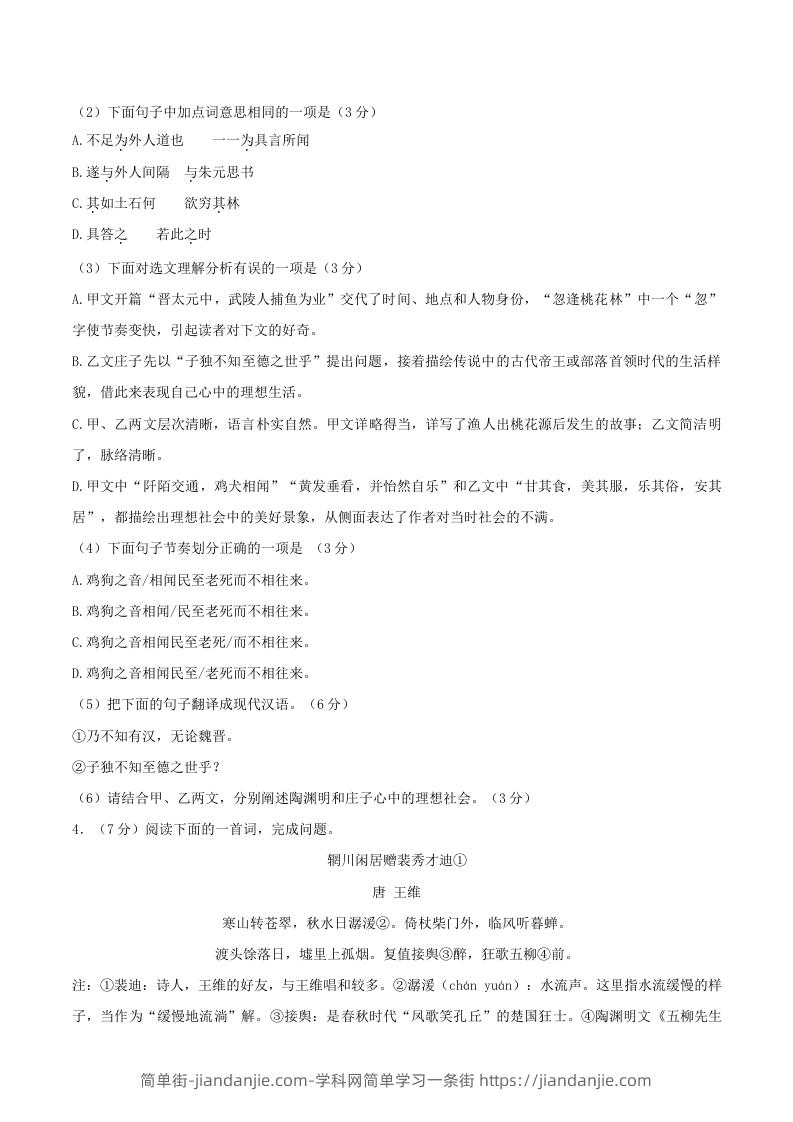 图片[3]-2023-2024学年山东省济南市章丘区八年级下学期期中语文试题及答案(Word版)-简单街-jiandanjie.com