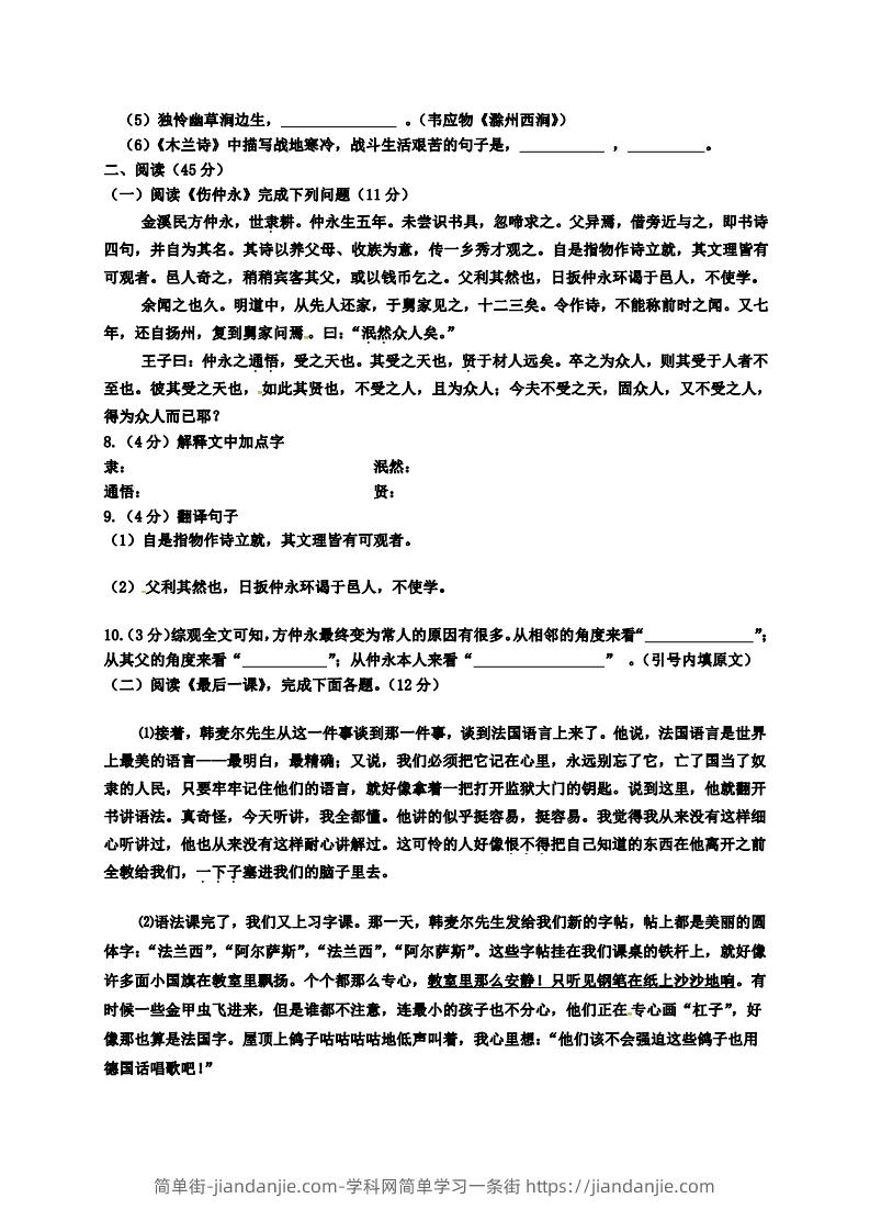 图片[2]-【六年级上册】语文期中名校真题测试卷.pdf