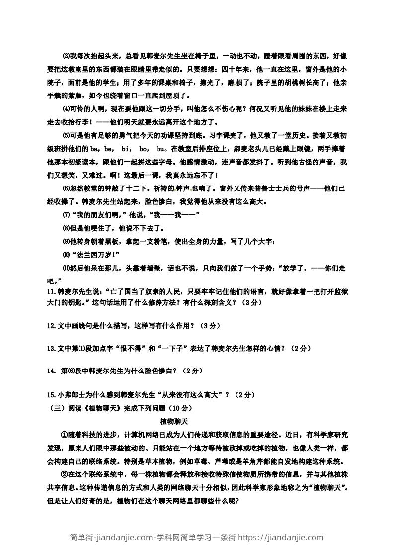 图片[3]-【六年级上册】语文期中名校真题测试卷.pdf