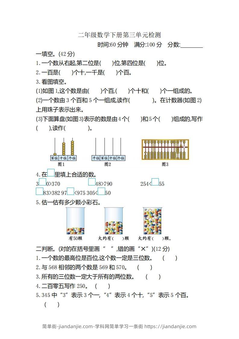 图片[1]-二（下）冀教版数学第三单元检测卷.2-简单街-jiandanjie.com