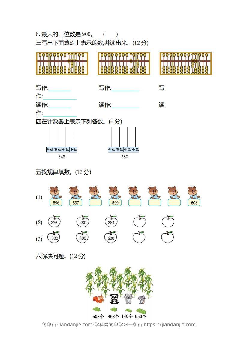 图片[2]-二（下）冀教版数学第三单元检测卷.2-简单街-jiandanjie.com