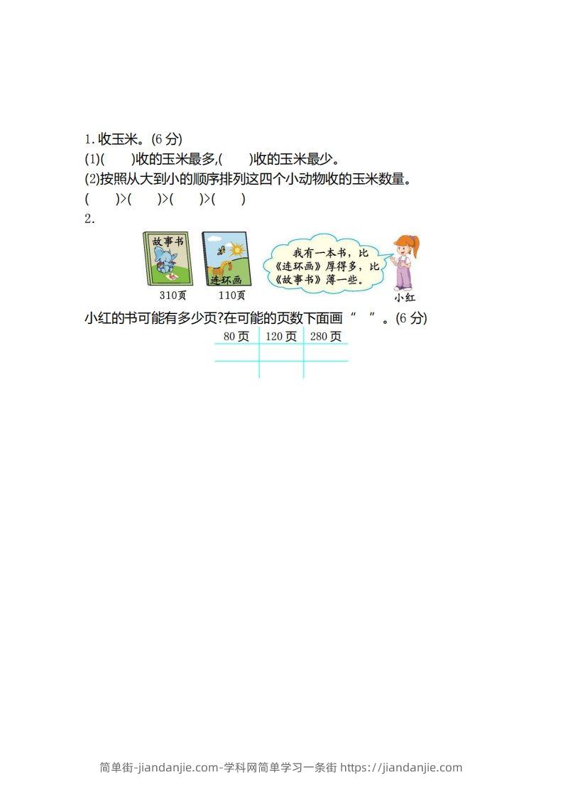 图片[3]-二（下）冀教版数学第三单元检测卷.2-简单街-jiandanjie.com