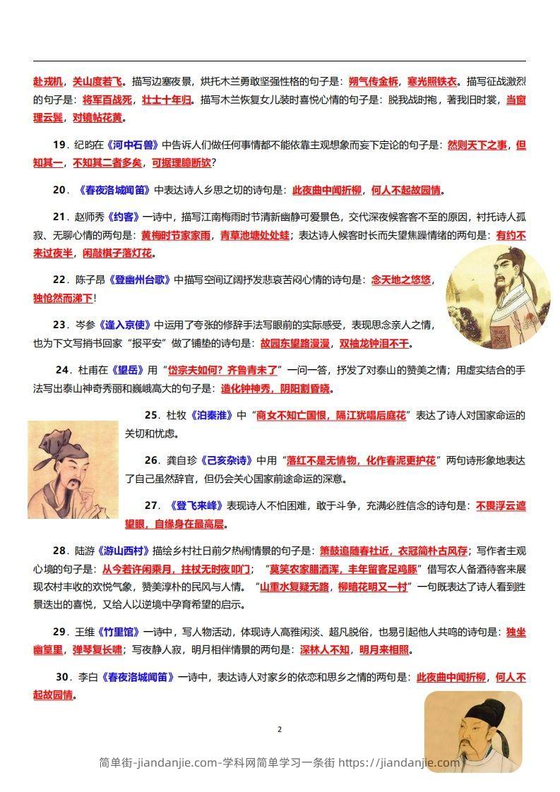 图片[2]-部编人教版语文七年级下册必背古诗文默写-简单街-jiandanjie.com