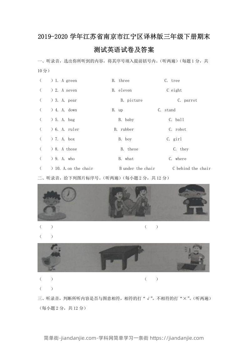 图片[1]-2019-2020学年江苏省南京市江宁区译林版三年级下册期末测试英语试卷及答案(Word版)-简单街-jiandanjie.com