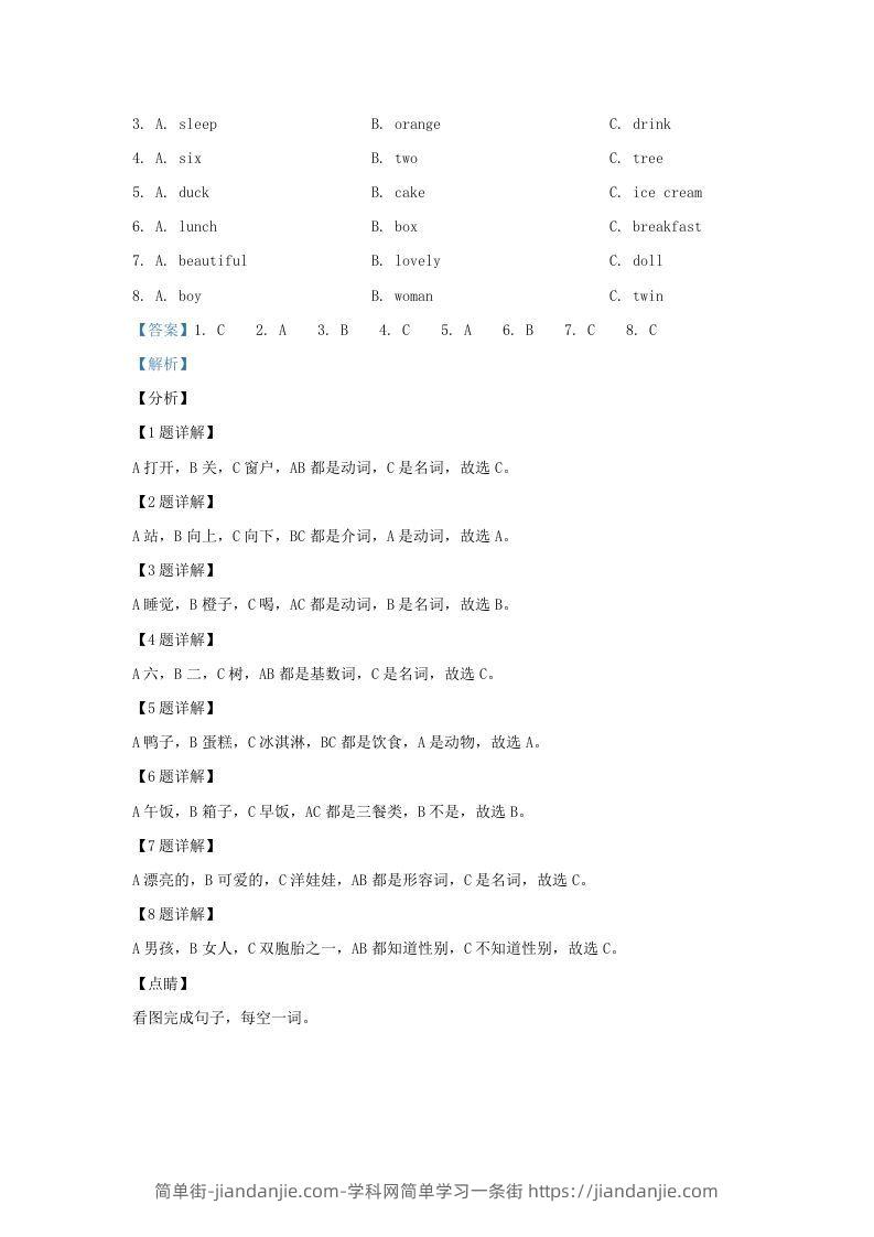 图片[3]-2019-2020学年江苏省南京市江宁区译林版三年级下册期末测试英语试卷及答案(Word版)-简单街-jiandanjie.com