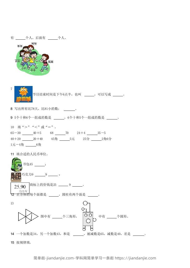 图片[2]-2021-2022学年河北石家庄栾城区一年级下学期期末数学试卷及答案(Word版)-简单街-jiandanjie.com