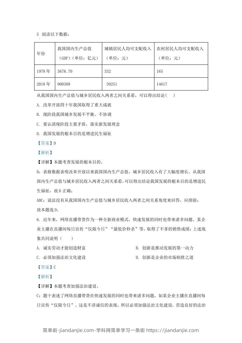 图片[3]-2022-2023学年江苏省南京市江宁区九年级上学期道德与法治期中试题及答案(Word版)-简单街-jiandanjie.com