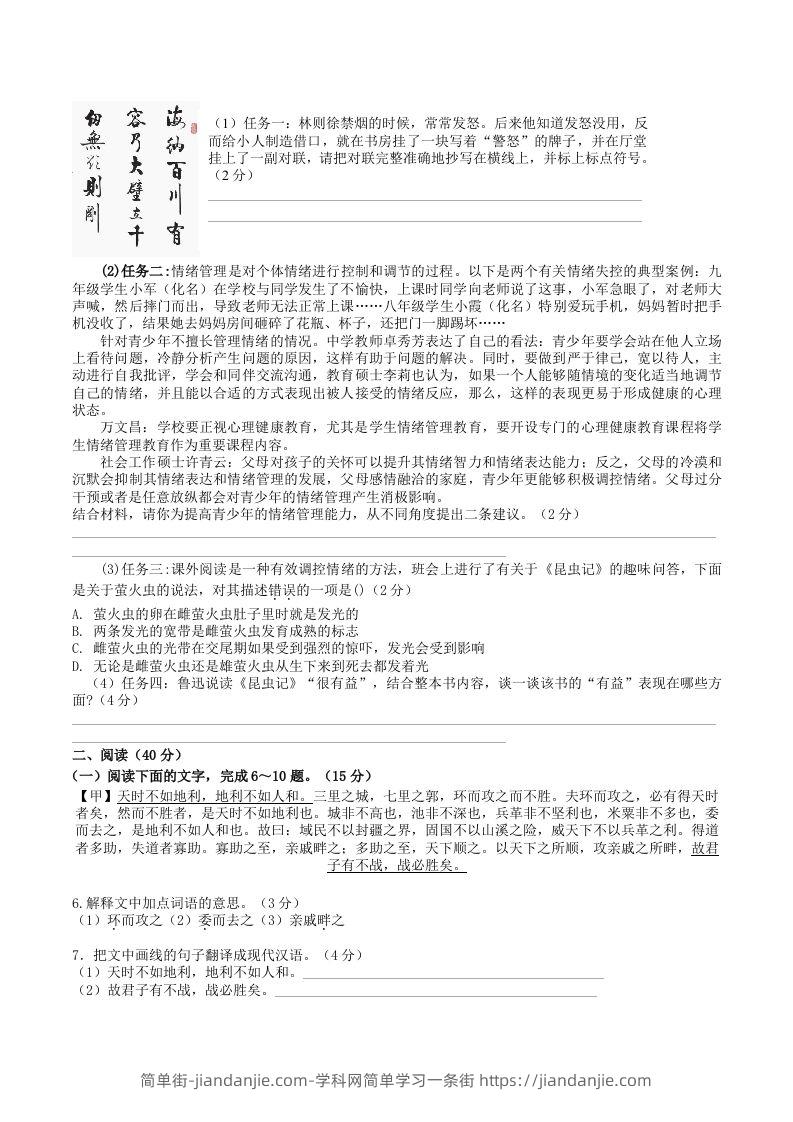 图片[2]-2023年部编版八年级语文上册第四六单元试卷及答案(Word版)-简单街-jiandanjie.com