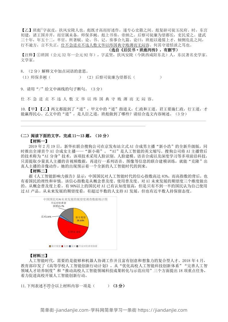 图片[3]-2023年部编版八年级语文上册第四六单元试卷及答案(Word版)-简单街-jiandanjie.com