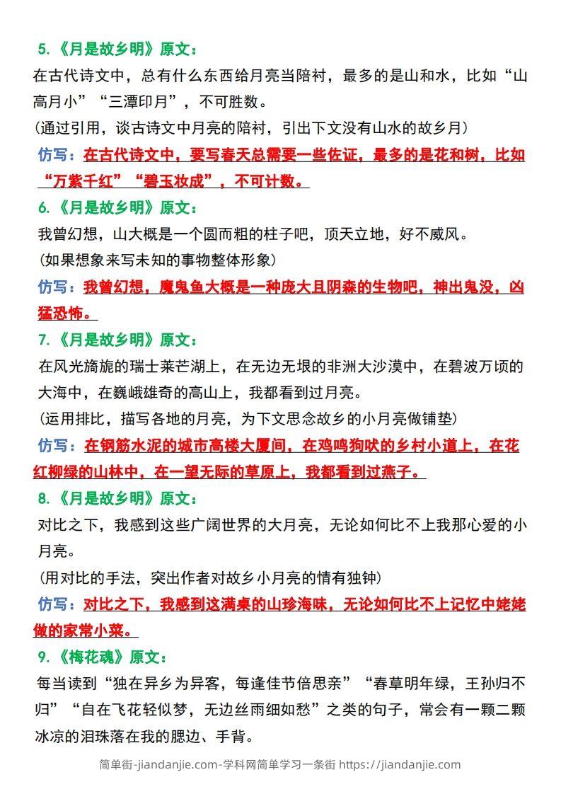 图片[2]-五年级语文下册课文重点句子仿写-简单街-jiandanjie.com