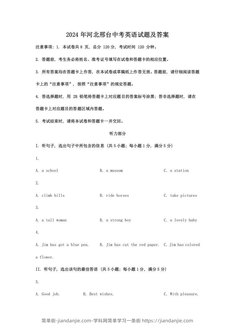 图片[1]-2024年河北邢台中考英语试题及答案(Word版)-简单街-jiandanjie.com